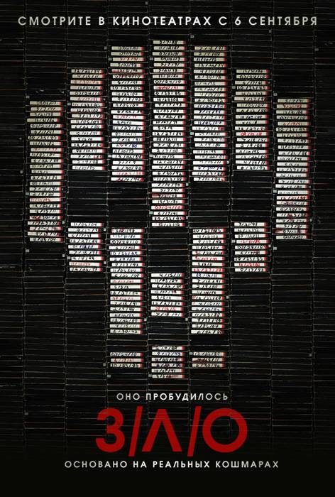 ЗЛО / V/H/S (2012) отзывы. Рецензии. Новости кино. Актеры фильма ЗЛО. Отзывы о фильме ЗЛО