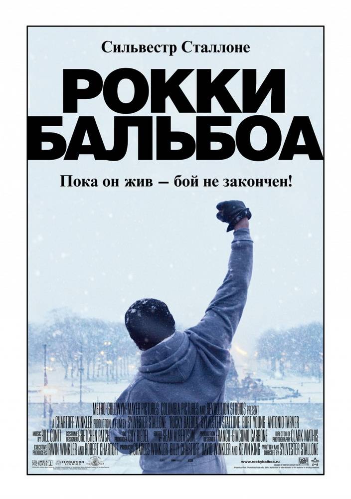 Рокки Бальбоа: постер N37908