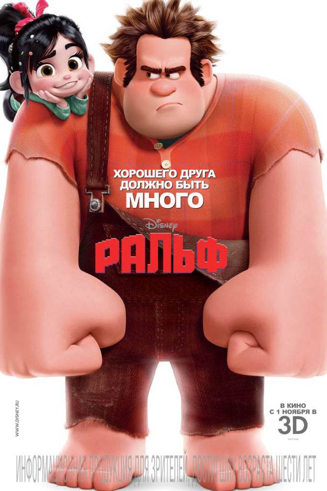 Ральф / Wreck-It Ralph (2012) отзывы. Рецензии. Новости кино. Актеры фильма Ральф. Отзывы о фильме Ральф