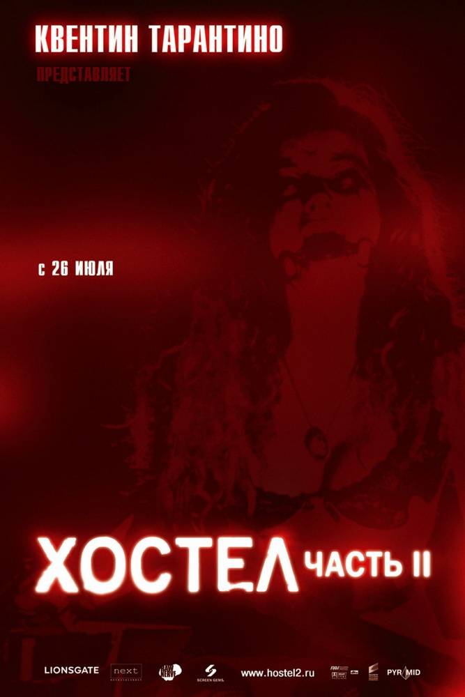 Хостел 2: постер N39657