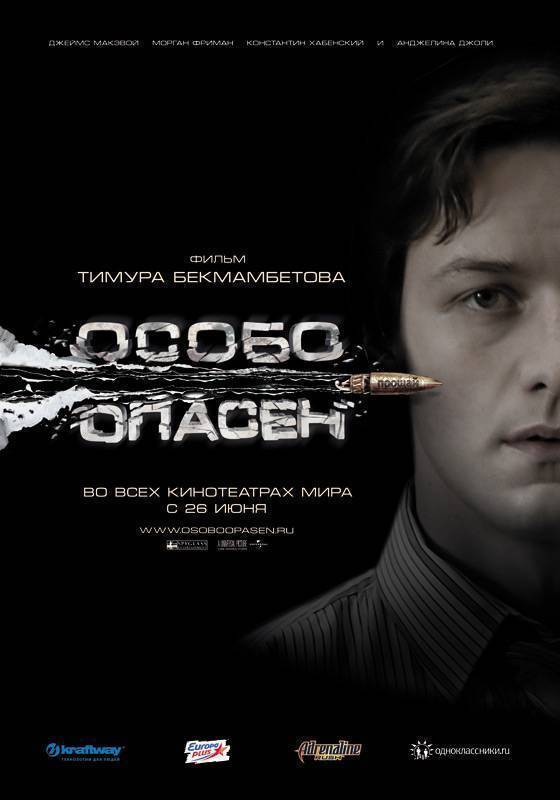 Особо опасен: постер N3196