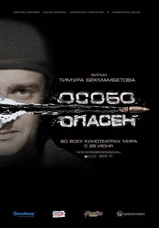 Особо опасен: постер N3197