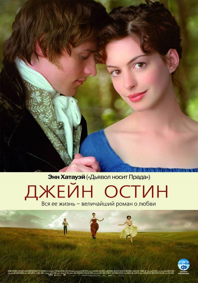 Джейн Остин / Becoming Jane (2007) отзывы. Рецензии. Новости кино. Актеры фильма Джейн Остин. Отзывы о фильме Джейн Остин