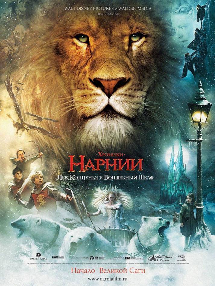 Хроники Нарнии: Лев, Колдунья и Волшебный шкаф: постер N3213