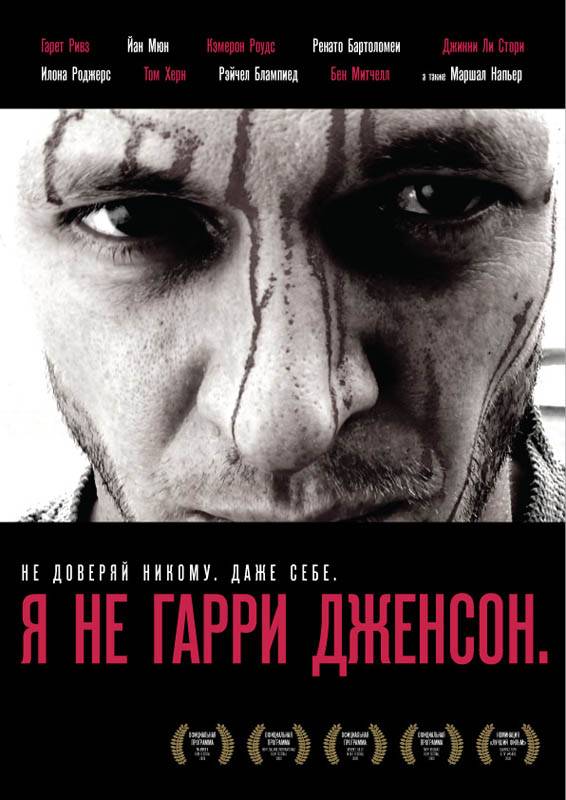 Я не Гарри Дженсон / I`m Not Harry Jenson. (2009) отзывы. Рецензии. Новости кино. Актеры фильма Я не Гарри Дженсон. Отзывы о фильме Я не Гарри Дженсон