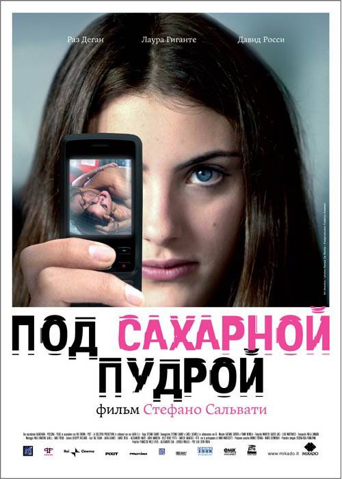 Под сахарной пудрой / Albakiara (2008) отзывы. Рецензии. Новости кино. Актеры фильма Под сахарной пудрой. Отзывы о фильме Под сахарной пудрой