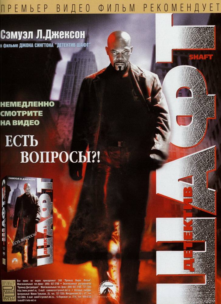 Шафт / Shaft (2000) отзывы. Рецензии. Новости кино. Актеры фильма Шафт. Отзывы о фильме Шафт