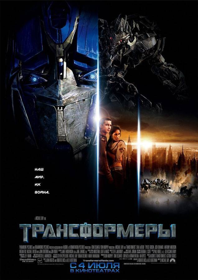 Трансформеры: постер N3283