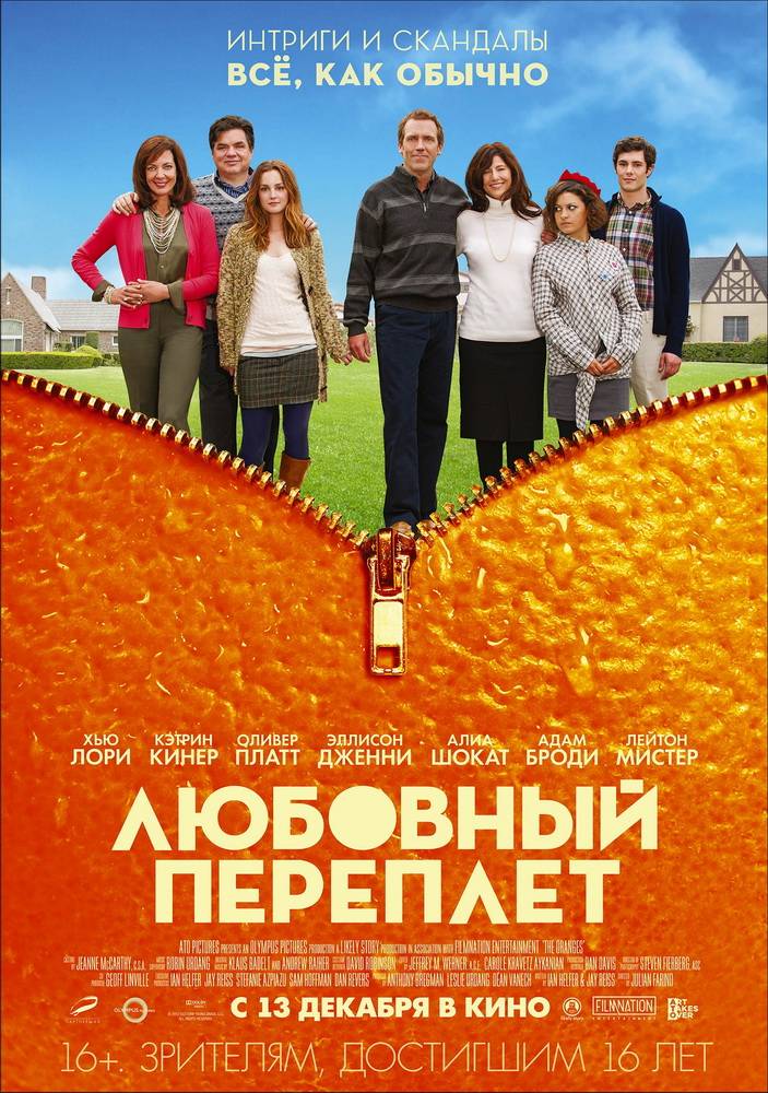 Любовный переплет / The Oranges (2011) отзывы. Рецензии. Новости кино. Актеры фильма Любовный переплет. Отзывы о фильме Любовный переплет