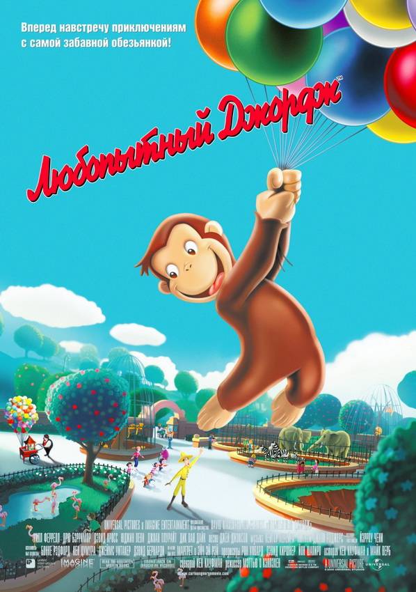 Любопытный Джордж / Curious George (2006) отзывы. Рецензии. Новости кино. Актеры фильма Любопытный Джордж. Отзывы о фильме Любопытный Джордж