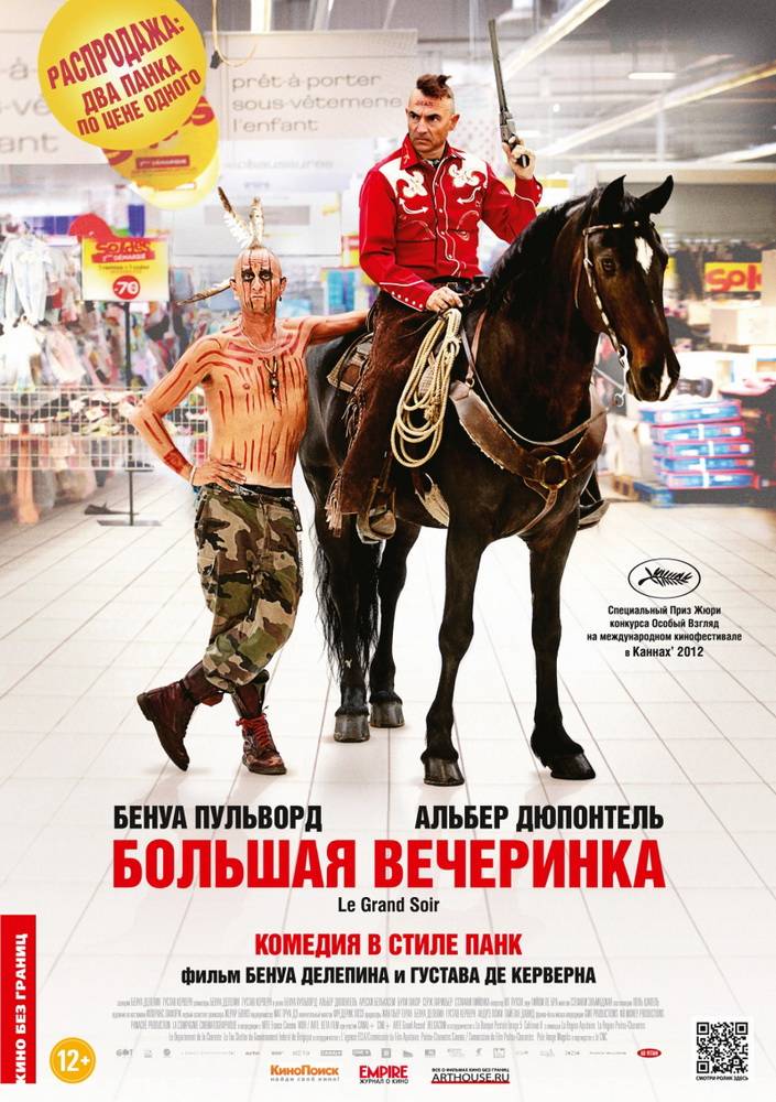 Большой вечеринка / Le grand soir (2012) отзывы. Рецензии. Новости кино. Актеры фильма Большой вечеринка. Отзывы о фильме Большой вечеринка