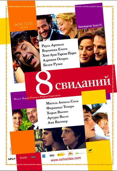 8 свиданий / 8 Dates (2008) отзывы. Рецензии. Новости кино. Актеры фильма 8 свиданий. Отзывы о фильме 8 свиданий