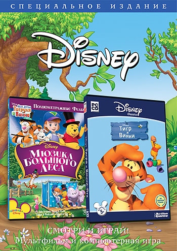 Мои друзья Тигруля и Винни: Мюзикл Большого леса / Tigger & Pooh and a Musical Too (2009) отзывы. Рецензии. Новости кино. Актеры фильма Мои друзья Тигруля и Винни: Мюзикл Большого леса. Отзывы о фильме Мои друзья Тигруля и Винни: Мюзикл Большого леса