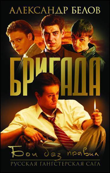 Постер к фильму "Бригада"