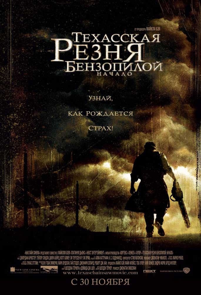 Техасская резня бензопилой: Начало / The Texas Chainsaw Massacre: The Beginning (2006) отзывы. Рецензии. Новости кино. Актеры фильма Техасская резня бензопилой: Начало. Отзывы о фильме Техасская резня бензопилой: Начало