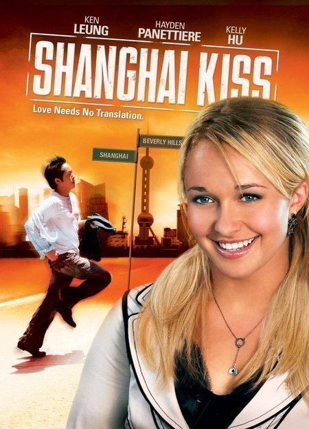Шанхайский поцелуй: постер N42049