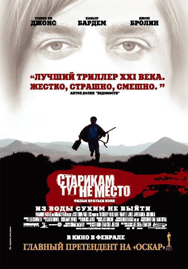 Старикам тут не место / No Country for Old Men (2007) отзывы. Рецензии. Новости кино. Актеры фильма Старикам тут не место. Отзывы о фильме Старикам тут не место