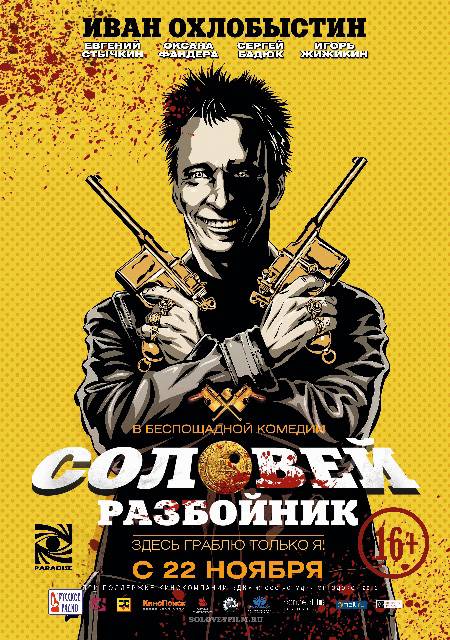 Соловей-Разбойник: постер N42535