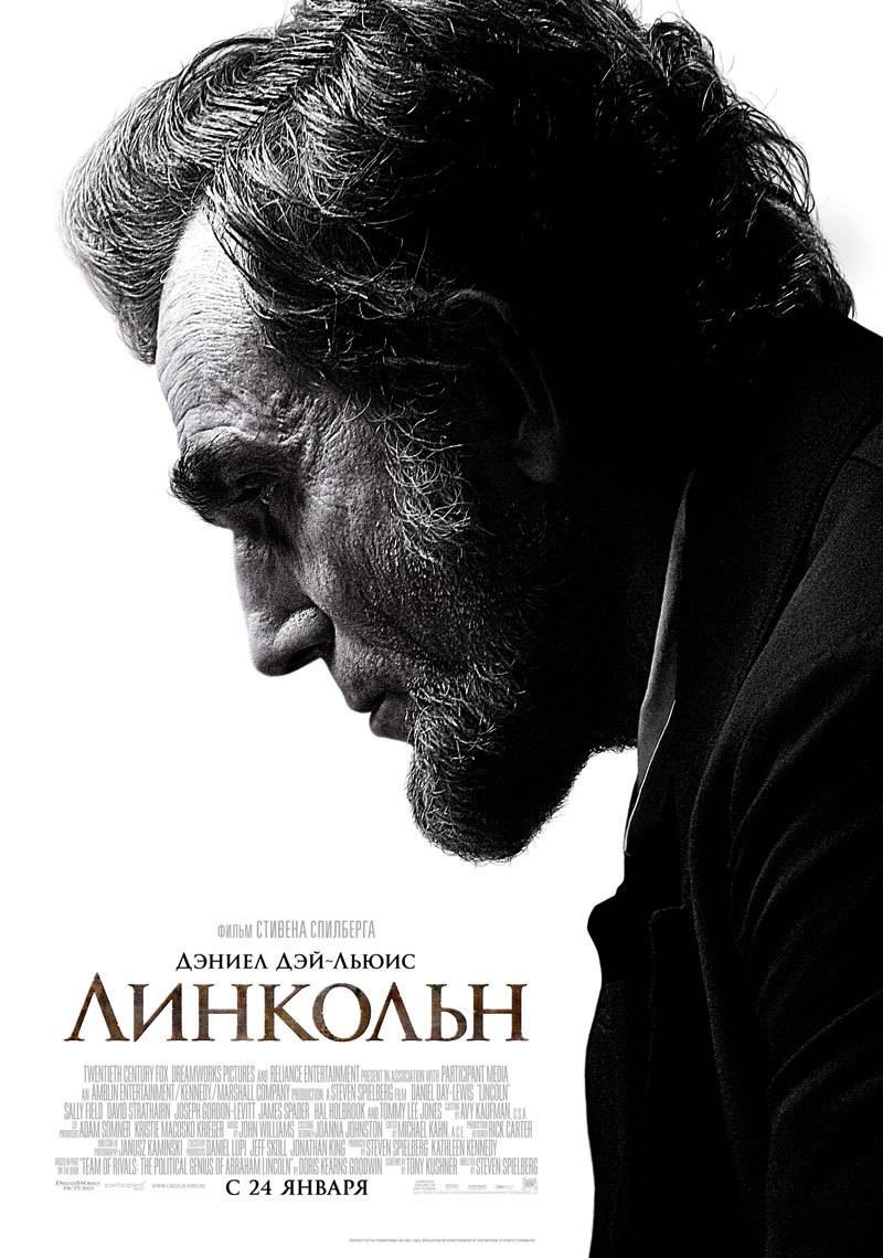 Линкольн / Lincoln (2012) отзывы. Рецензии. Новости кино. Актеры фильма Линкольн. Отзывы о фильме Линкольн