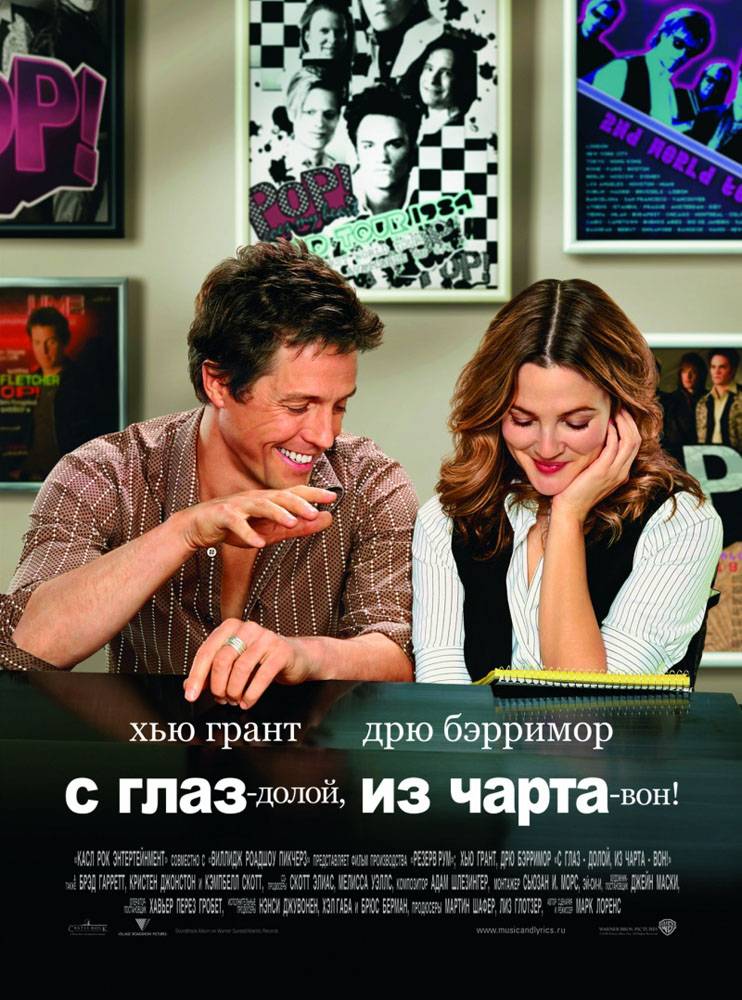 С глаз - долой, из чарта - вон!: постер N42669