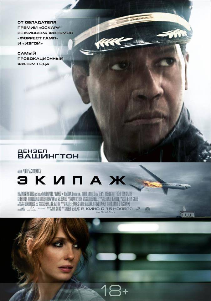 Экипаж / Flight (2012) отзывы. Рецензии. Новости кино. Актеры фильма Экипаж. Отзывы о фильме Экипаж