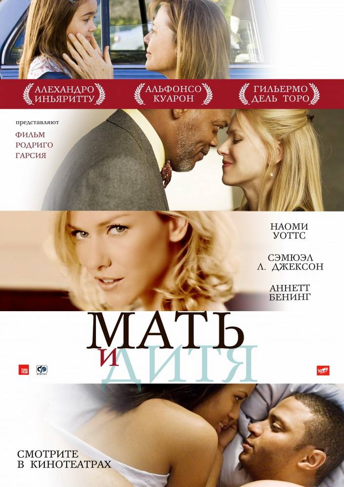 Мать и дитя: постер N42936