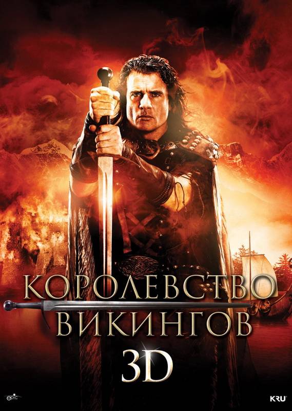 Постер N43253 к фильму Королевство викингов (2013)