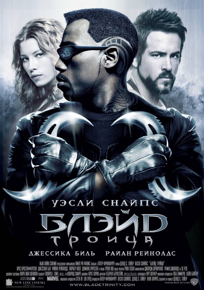 Блэйд 3: Троица / Blade: Trinity (2004) отзывы. Рецензии. Новости кино. Актеры фильма Блэйд 3: Троица. Отзывы о фильме Блэйд 3: Троица