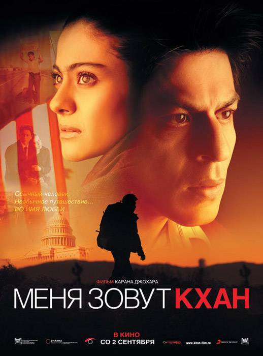 Меня зовут Кхан / My Name Is Khan (2010) отзывы. Рецензии. Новости кино. Актеры фильма Меня зовут Кхан. Отзывы о фильме Меня зовут Кхан