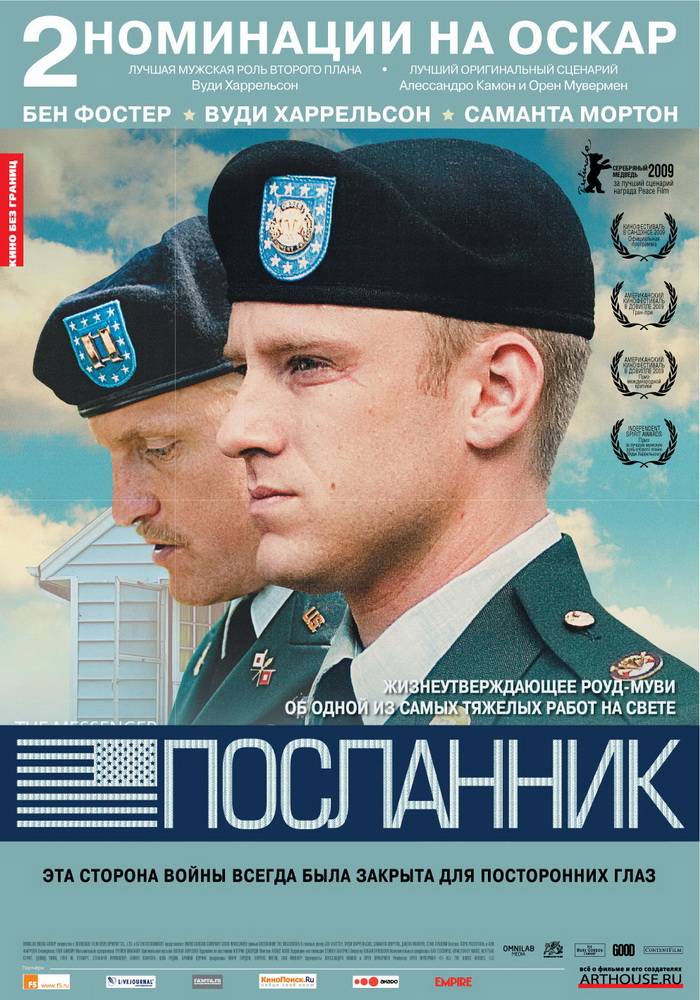 Посланник / The Messenger (2009) отзывы. Рецензии. Новости кино. Актеры фильма Посланник. Отзывы о фильме Посланник