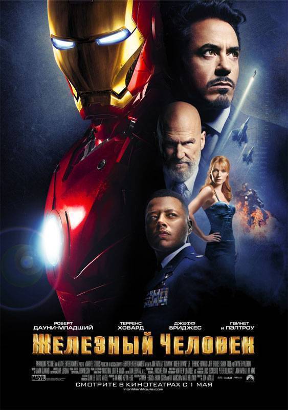 Железный человек / Iron Man (2008) отзывы. Рецензии. Новости кино. Актеры фильма Железный человек. Отзывы о фильме Железный человек