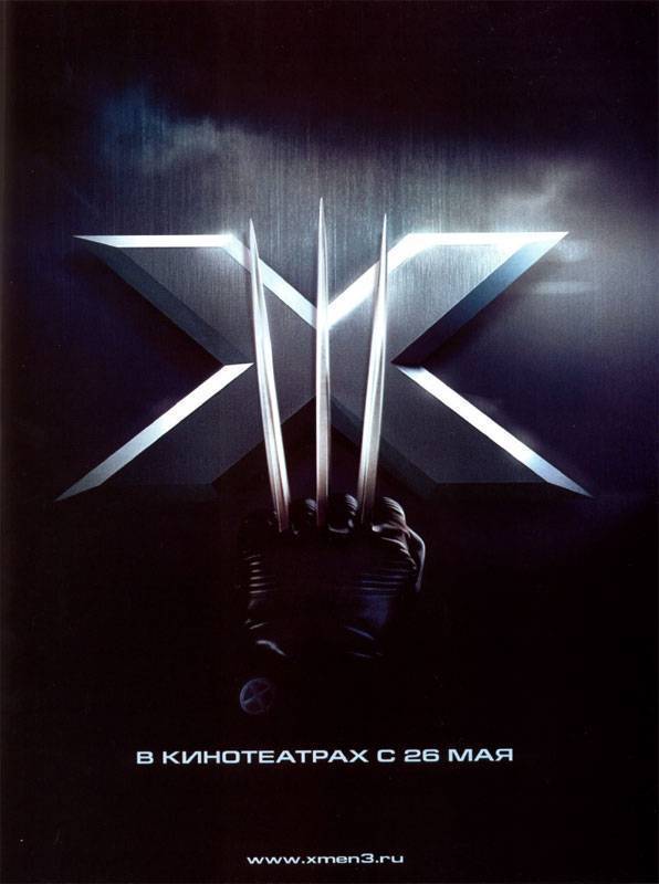 Люди Икс: Последняя битва: постер N3482