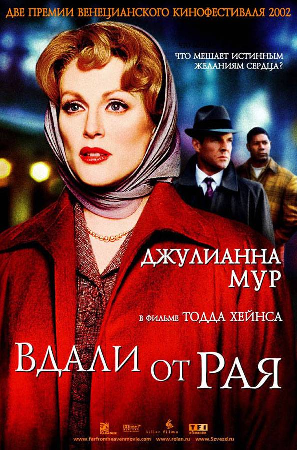 Вдали от рая / Far from Heaven (2002) отзывы. Рецензии. Новости кино. Актеры фильма Вдали от рая. Отзывы о фильме Вдали от рая