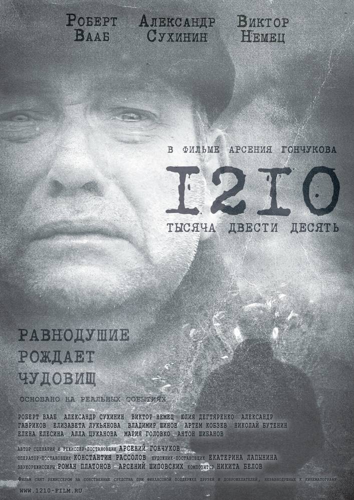 1210 (2012) отзывы. Рецензии. Новости кино. Актеры фильма 1210. Отзывы о фильме 1210