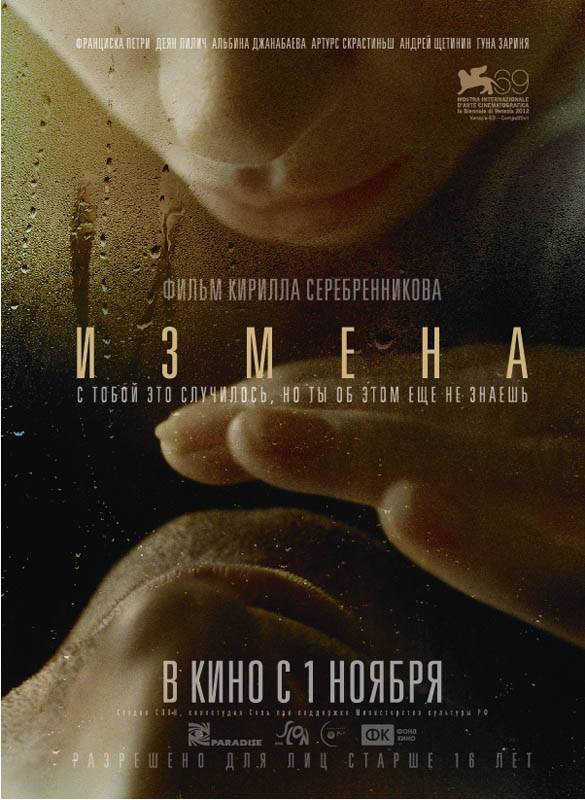 Измена (2012) отзывы. Рецензии. Новости кино. Актеры фильма Измена. Отзывы о фильме Измена