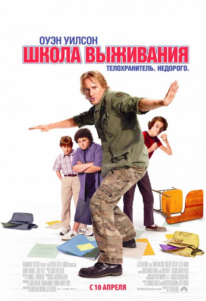 Школа выживания / Drillbit Taylor (2008) отзывы. Рецензии. Новости кино. Актеры фильма Школа выживания. Отзывы о фильме Школа выживания