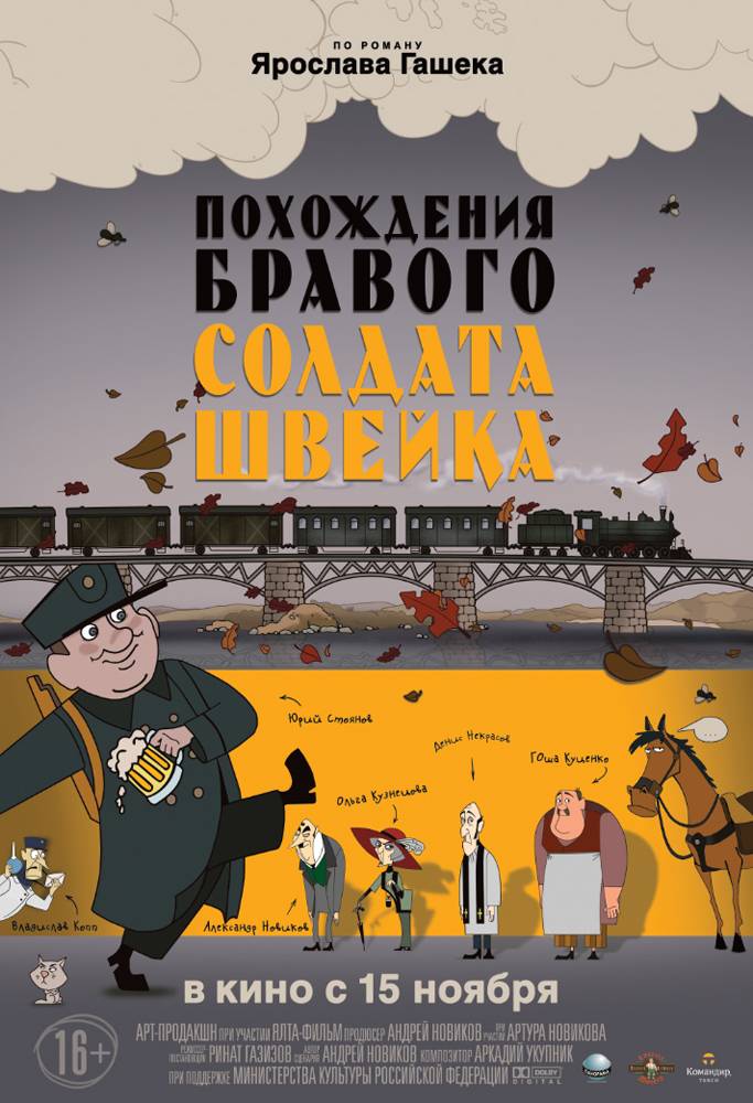 Похождения бравого солдата Швейка (2009) отзывы. Рецензии. Новости кино. Актеры фильма Похождения бравого солдата Швейка. Отзывы о фильме Похождения бравого солдата Швейка