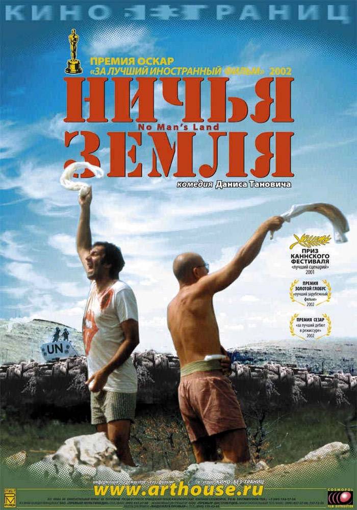 Постер N44315 к фильму Ничья земля (2001)