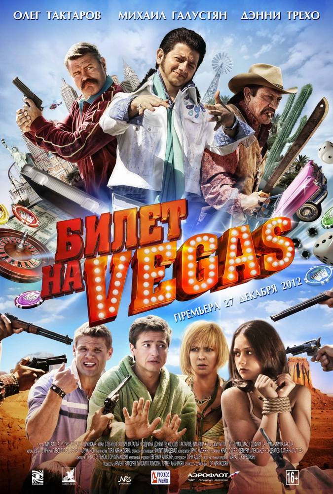 Билет на Vegas / Tri dnya v Vegase (2013) отзывы. Рецензии. Новости кино. Актеры фильма Билет на Vegas. Отзывы о фильме Билет на Vegas