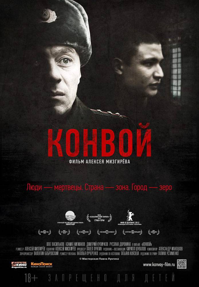 Конвой (2012) отзывы. Рецензии. Новости кино. Актеры фильма Конвой. Отзывы о фильме Конвой