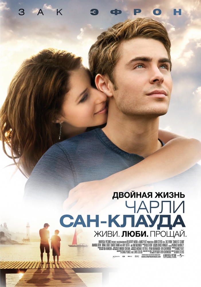 Двойная жизнь Чарли Сан-Клауда: постер N45027