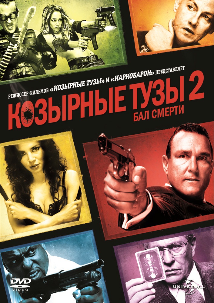 Козырные тузы 2: Бал смерти: постер N45081