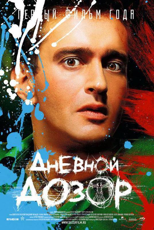 Дневной дозор (2005) отзывы. Рецензии. Новости кино. Актеры фильма Дневной дозор. Отзывы о фильме Дневной дозор