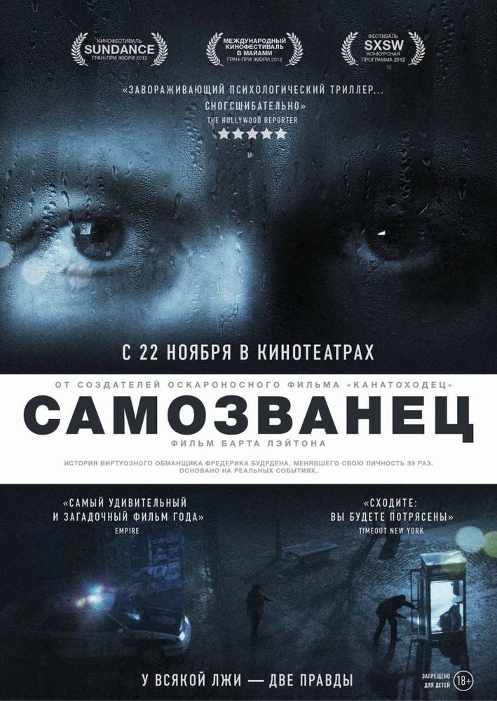 Самозванец / The Imposter (2012) отзывы. Рецензии. Новости кино. Актеры фильма Самозванец. Отзывы о фильме Самозванец