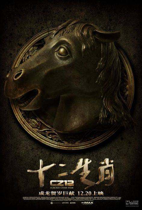 Доспехи Бога 3: Миссия Зодиак / Chinese Zodiac (2012) отзывы. Рецензии. Новости кино. Актеры фильма Доспехи Бога 3: Миссия Зодиак. Отзывы о фильме Доспехи Бога 3: Миссия Зодиак