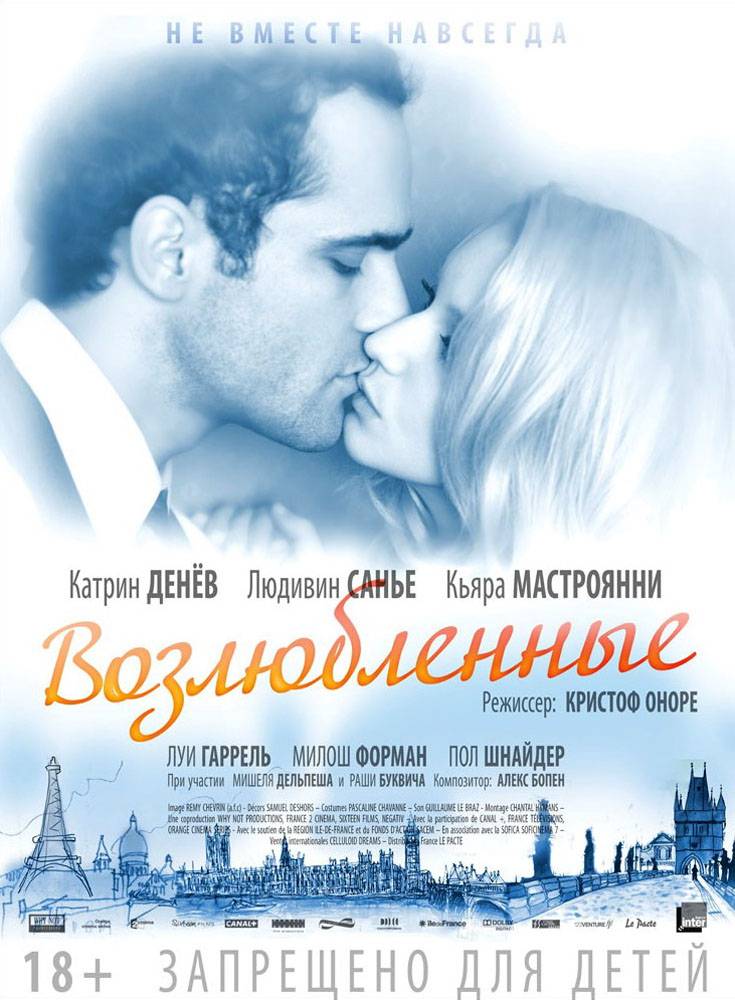 Возлюбленные / Les bien-aimés (2011) отзывы. Рецензии. Новости кино. Актеры фильма Возлюбленные. Отзывы о фильме Возлюбленные