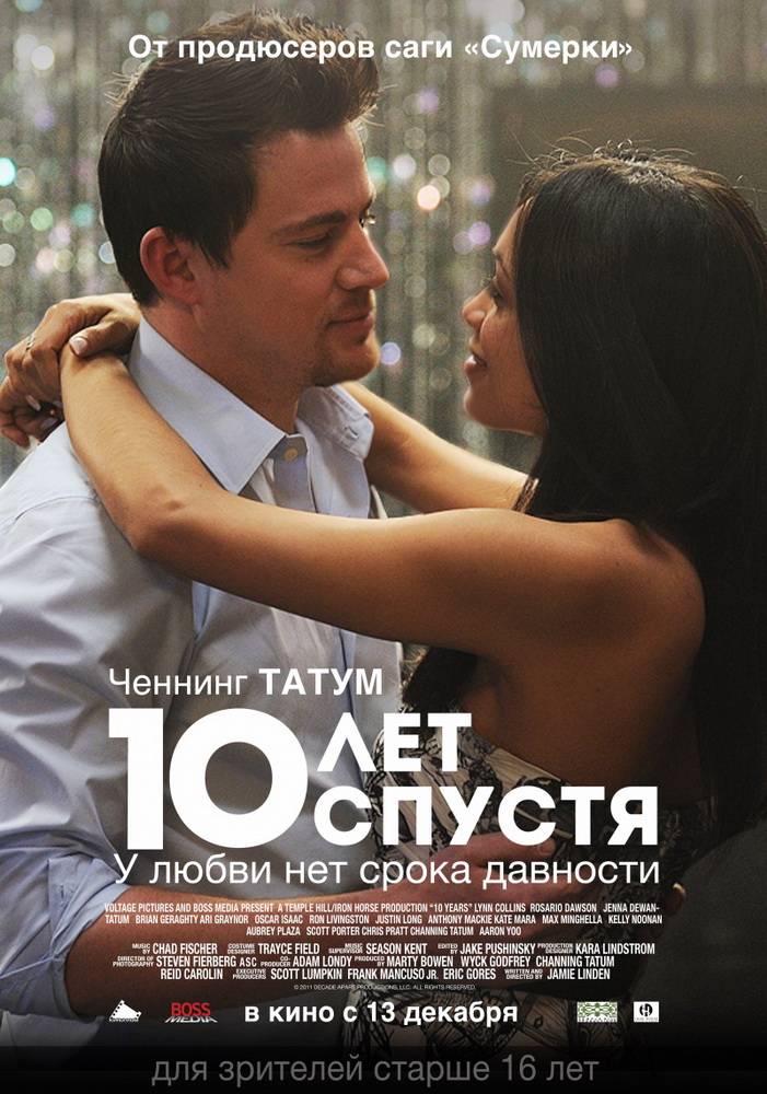 10 лет спустя / 10 Years (2011) отзывы. Рецензии. Новости кино. Актеры фильма 10 лет спустя. Отзывы о фильме 10 лет спустя