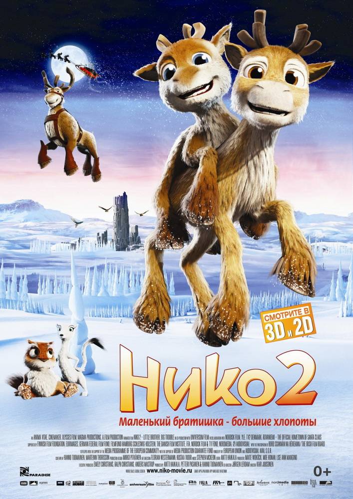 Нико 2 / Niko 2 - Lentäjäveljekset (2012) отзывы. Рецензии. Новости кино. Актеры фильма Нико 2. Отзывы о фильме Нико 2