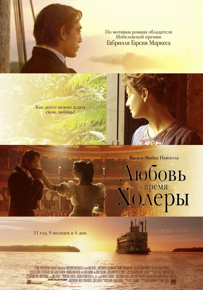 Любовь во время холеры / Love in the Time of Cholera (2007) отзывы. Рецензии. Новости кино. Актеры фильма Любовь во время холеры. Отзывы о фильме Любовь во время холеры