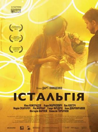 Истальгия (2012) отзывы. Рецензии. Новости кино. Актеры фильма Истальгия. Отзывы о фильме Истальгия